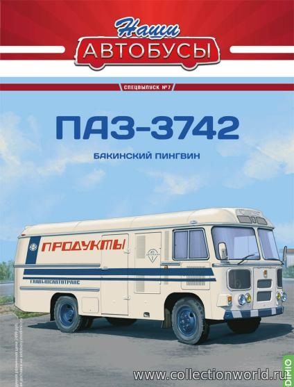 Модель 1 43 ПАЗ 3742 цена 2700 руб.